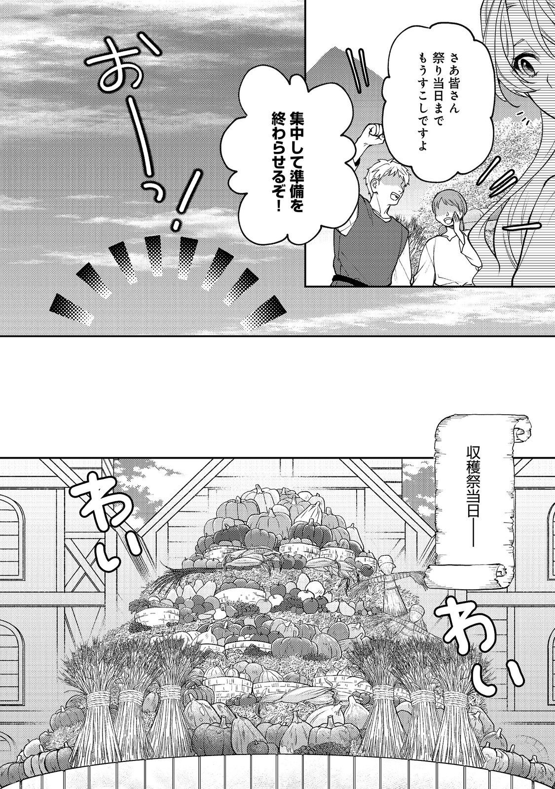 The Abandoned Duchess Simply Wishes for a Peaceful Life Chapter 15 20ページ
