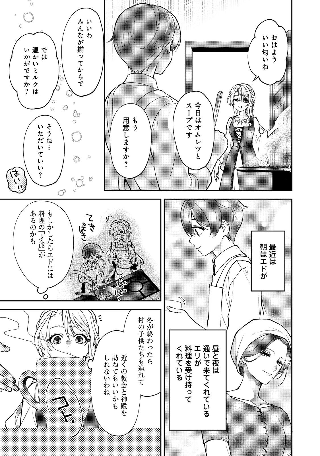 The Abandoned Duchess Simply Wishes for a Peaceful Life Chapter 15 3ページ