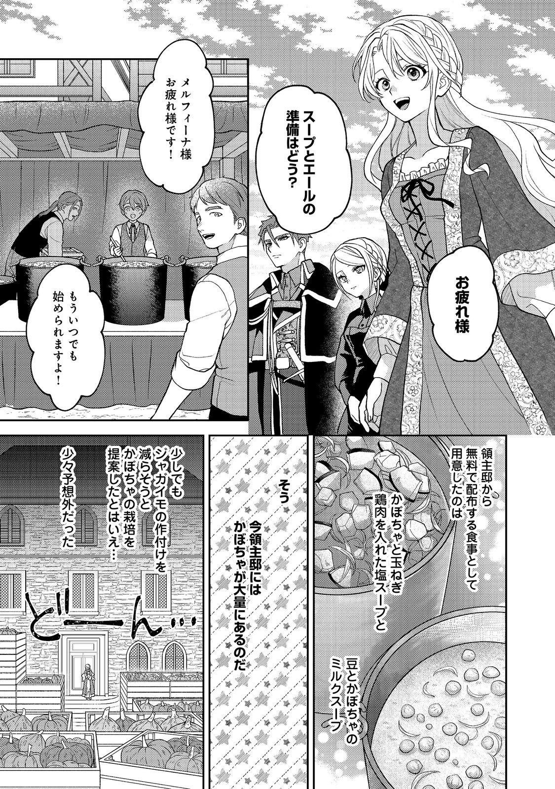 The Abandoned Duchess Simply Wishes for a Peaceful Life Chapter 15 21ページ