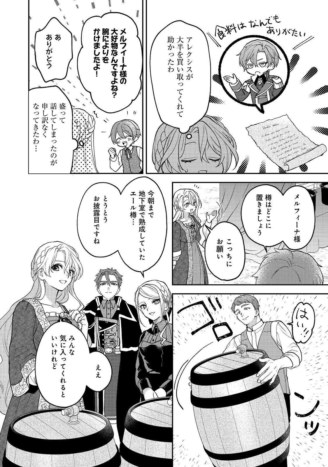 The Abandoned Duchess Simply Wishes for a Peaceful Life Chapter 15 22ページ