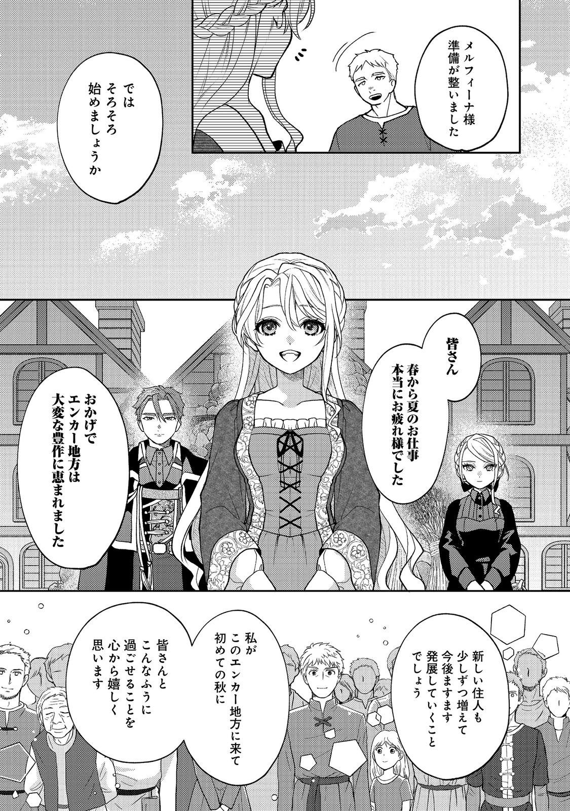 The Abandoned Duchess Simply Wishes for a Peaceful Life Chapter 15 23ページ