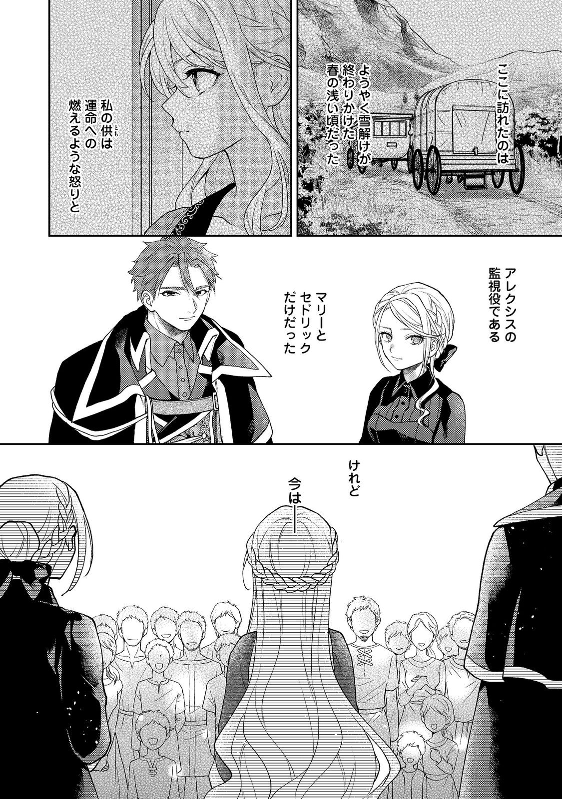 The Abandoned Duchess Simply Wishes for a Peaceful Life Chapter 15 24ページ
