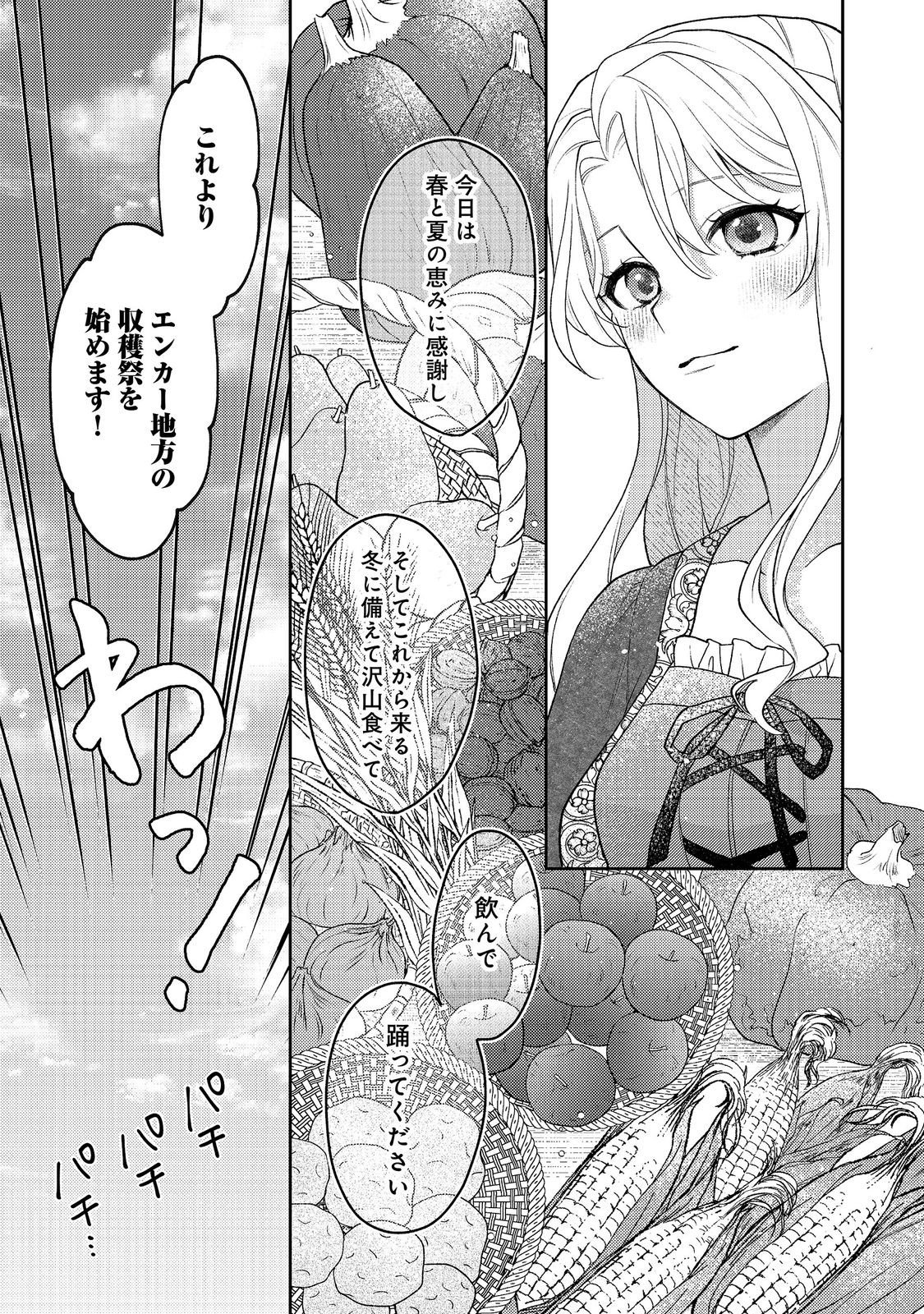 The Abandoned Duchess Simply Wishes for a Peaceful Life Chapter 15 25ページ