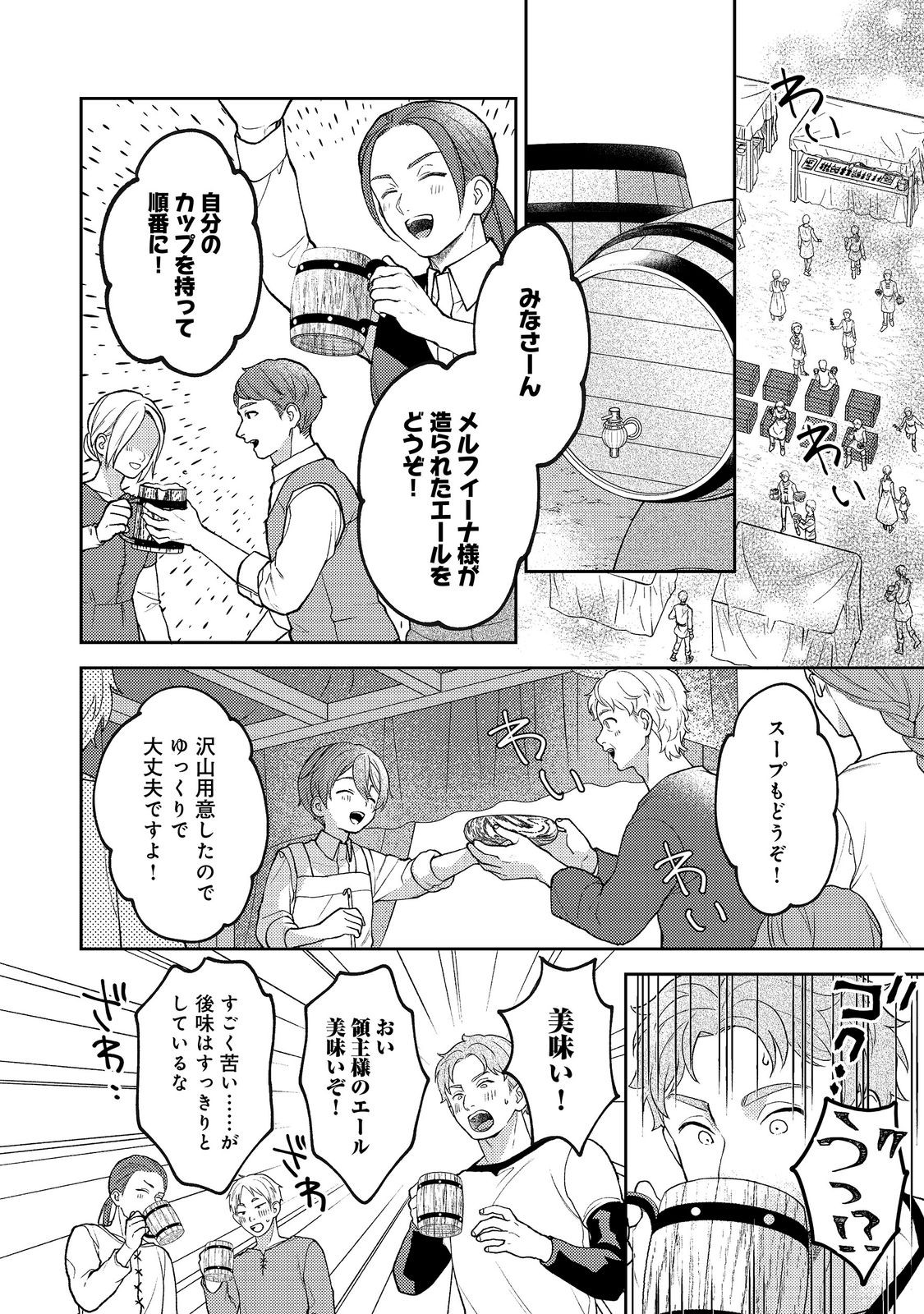 The Abandoned Duchess Simply Wishes for a Peaceful Life Chapter 15 26ページ