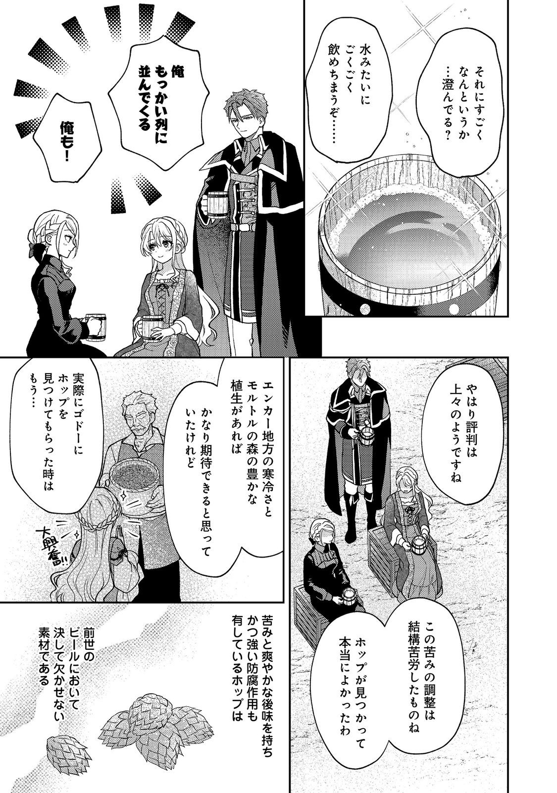 The Abandoned Duchess Simply Wishes for a Peaceful Life Chapter 15 27ページ