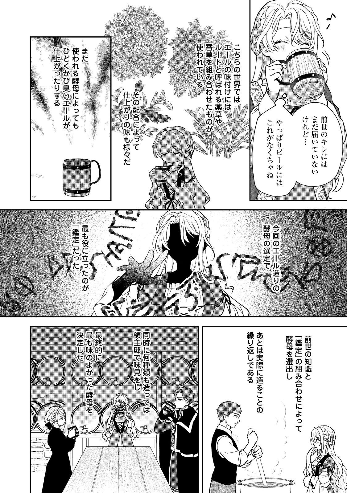 The Abandoned Duchess Simply Wishes for a Peaceful Life Chapter 15 28ページ