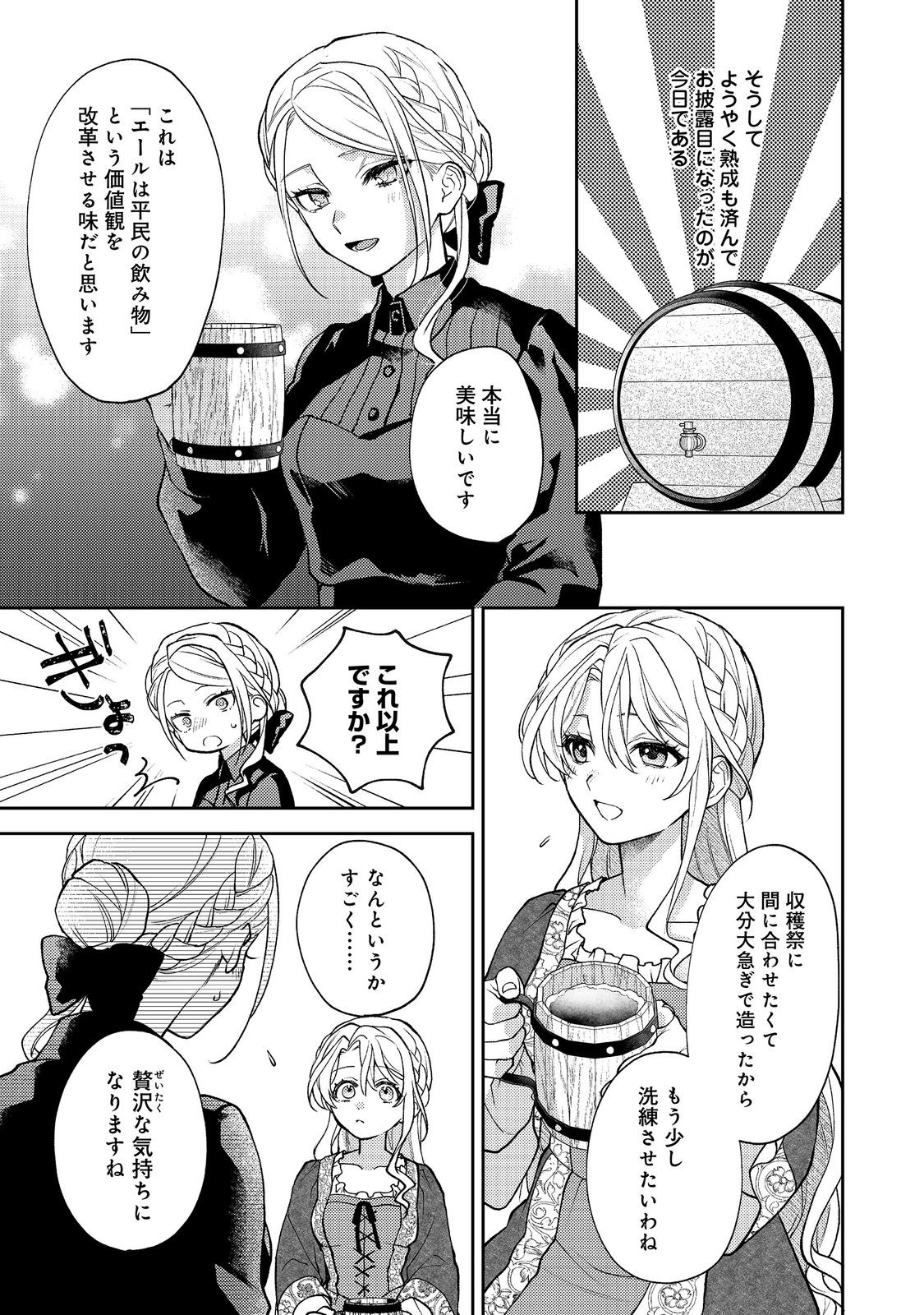 The Abandoned Duchess Simply Wishes for a Peaceful Life Chapter 15 29ページ