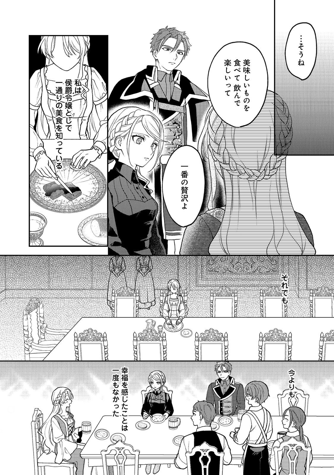 The Abandoned Duchess Simply Wishes for a Peaceful Life Chapter 15 30ページ