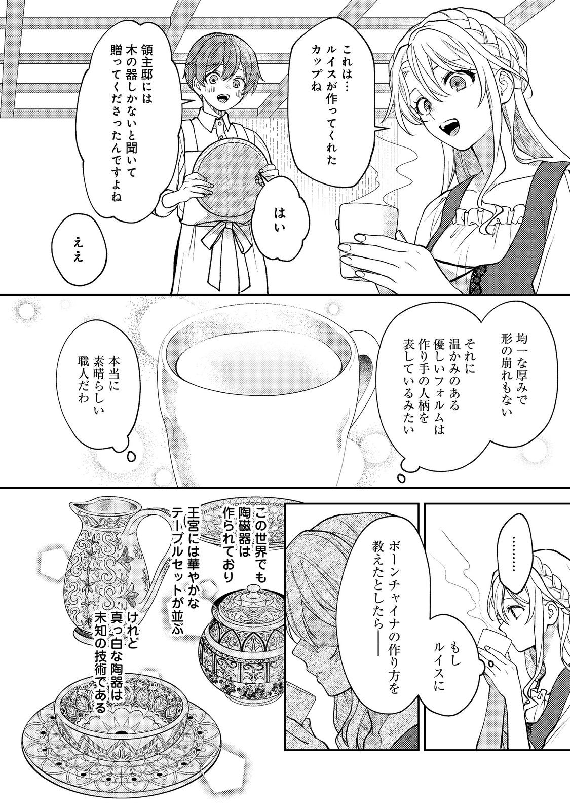 The Abandoned Duchess Simply Wishes for a Peaceful Life Chapter 15 4ページ
