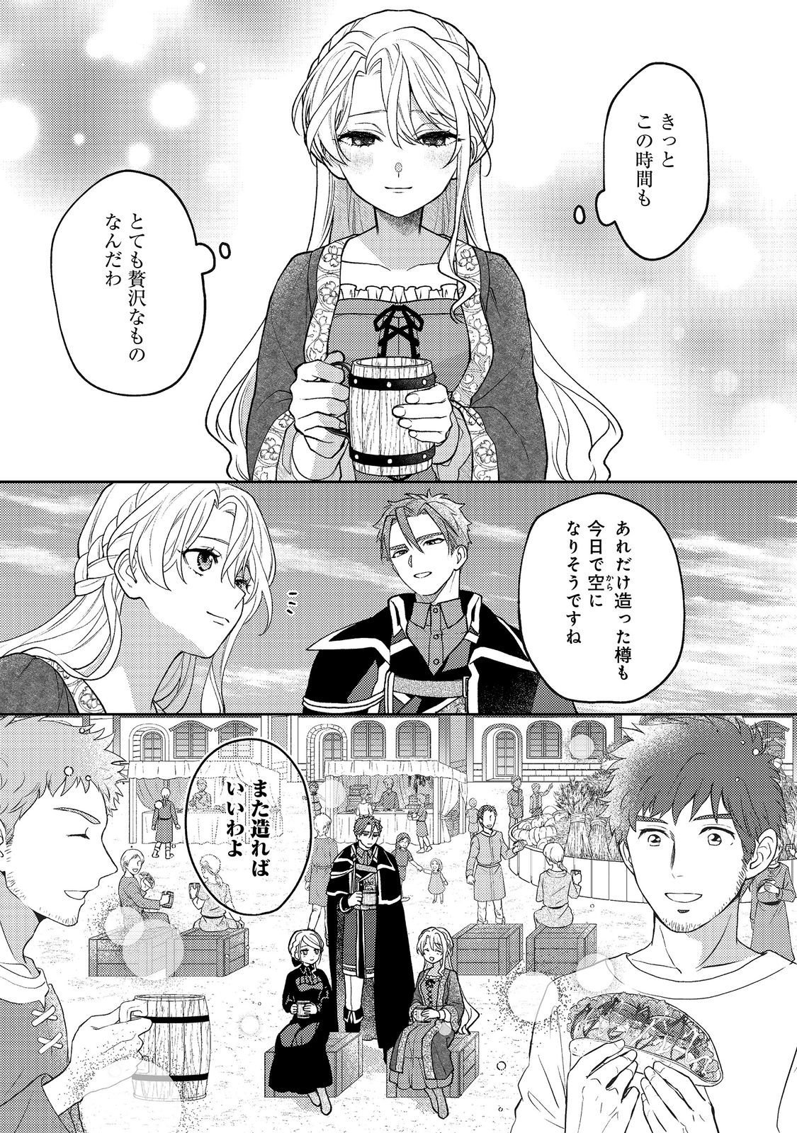 The Abandoned Duchess Simply Wishes for a Peaceful Life Chapter 15 31ページ