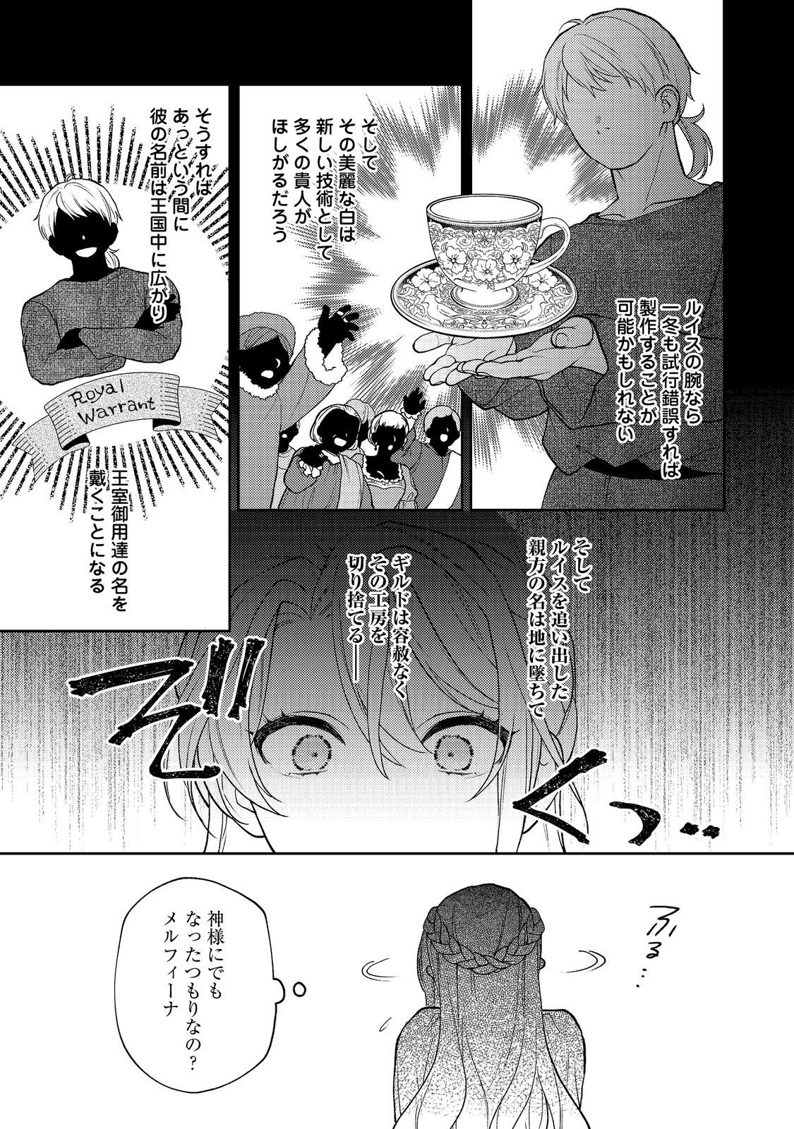 The Abandoned Duchess Simply Wishes for a Peaceful Life Chapter 15 5ページ
