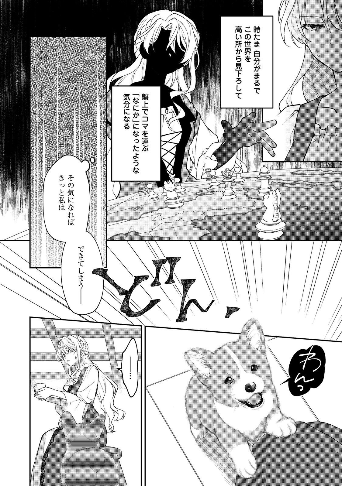 The Abandoned Duchess Simply Wishes for a Peaceful Life Chapter 15 6ページ