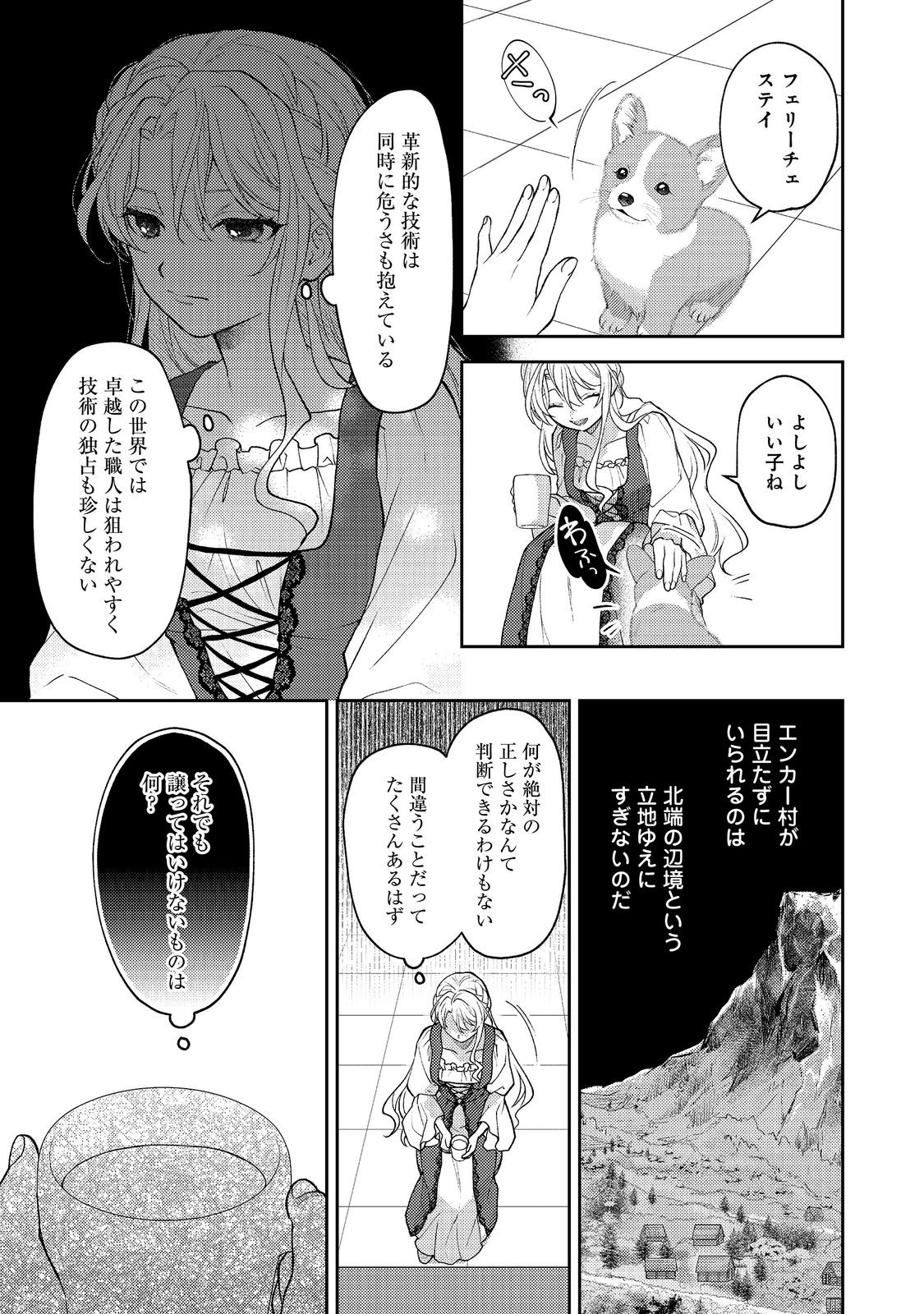The Abandoned Duchess Simply Wishes for a Peaceful Life Chapter 15 7ページ