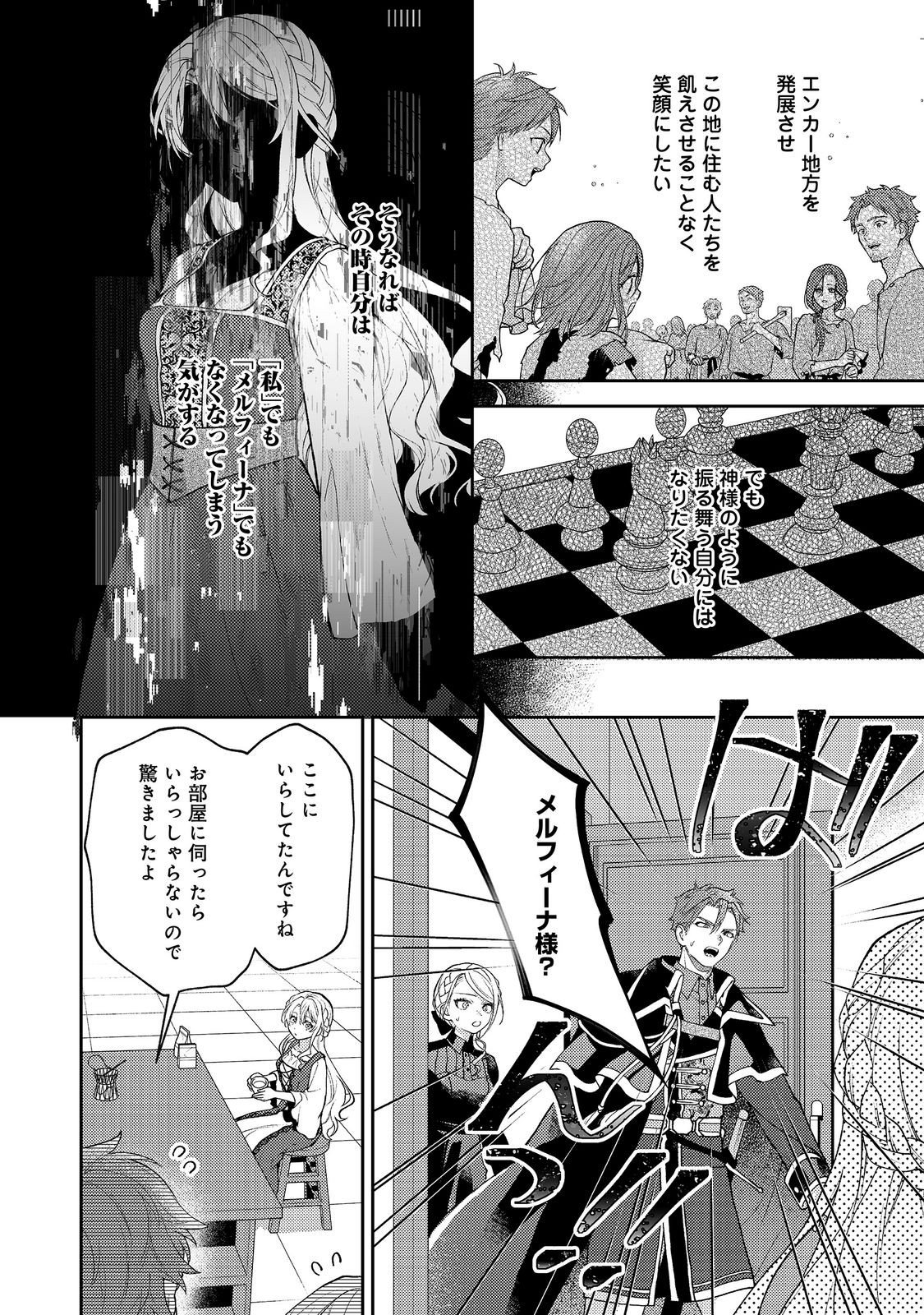 The Abandoned Duchess Simply Wishes for a Peaceful Life Chapter 15 8ページ