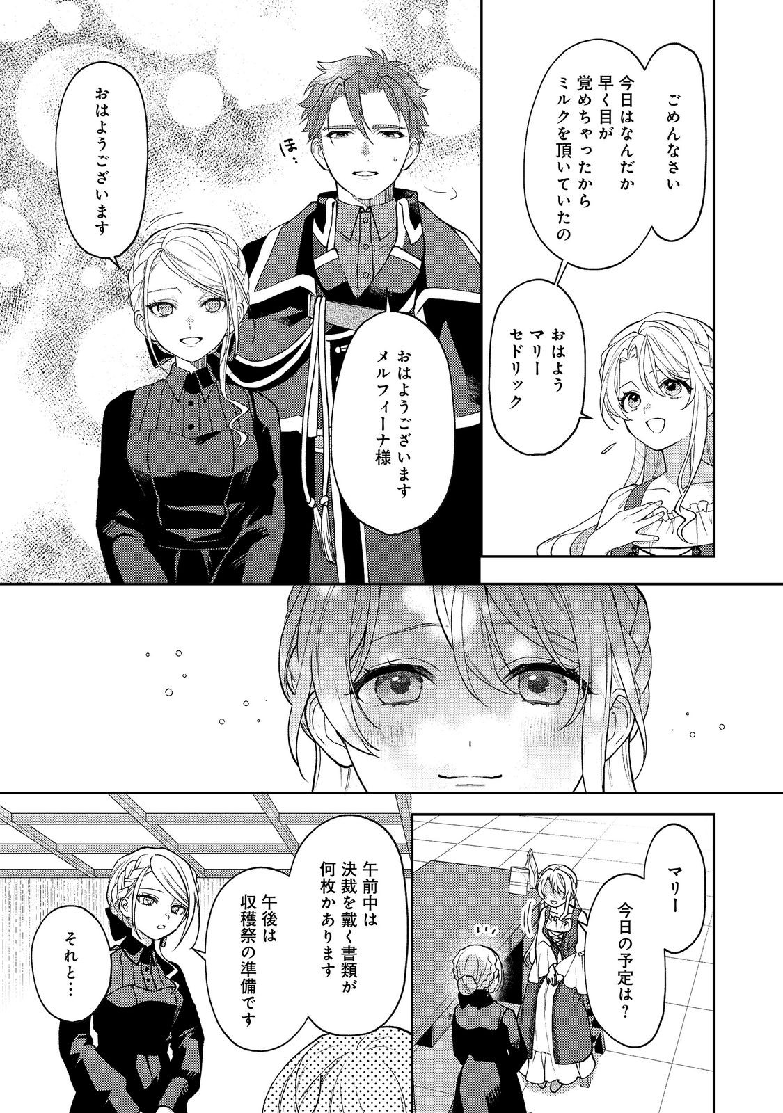 The Abandoned Duchess Simply Wishes for a Peaceful Life Chapter 15 9ページ
