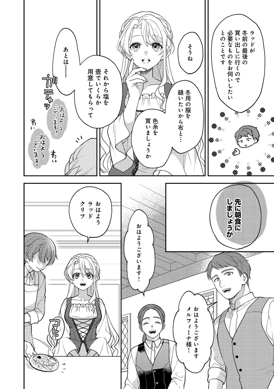 The Abandoned Duchess Simply Wishes for a Peaceful Life Chapter 15 10ページ