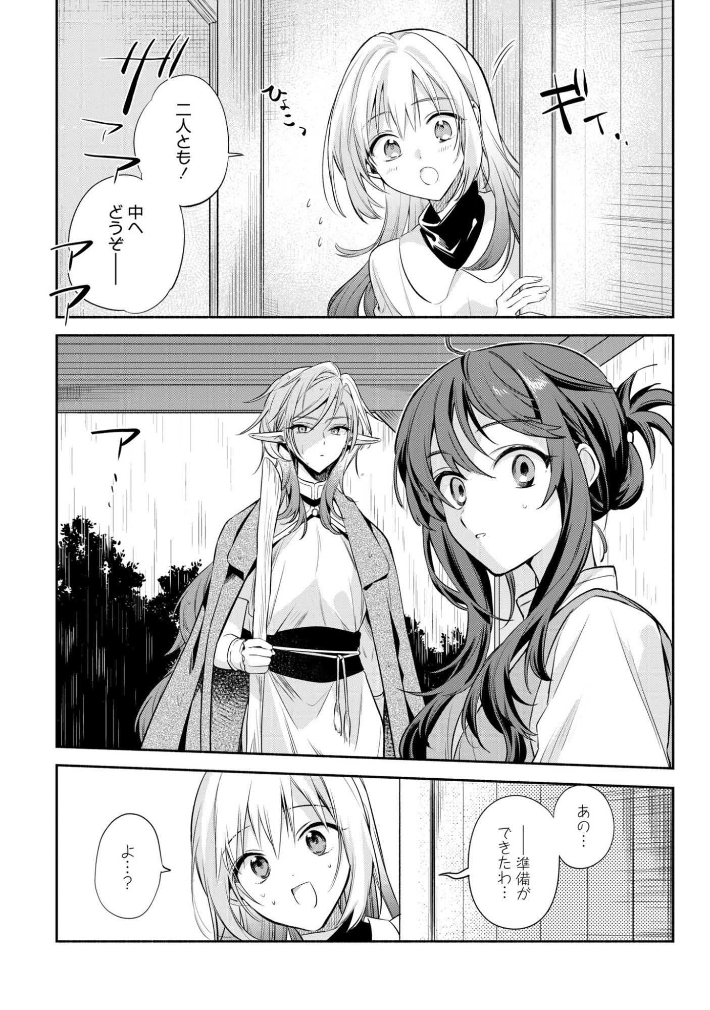 Muryoku Seijo to Munou Oujo Chapter 19 1ページ