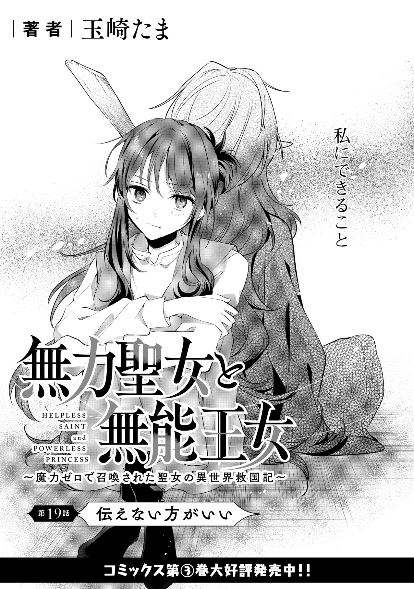 Muryoku Seijo to Munou Oujo Chapter 19 2ページ