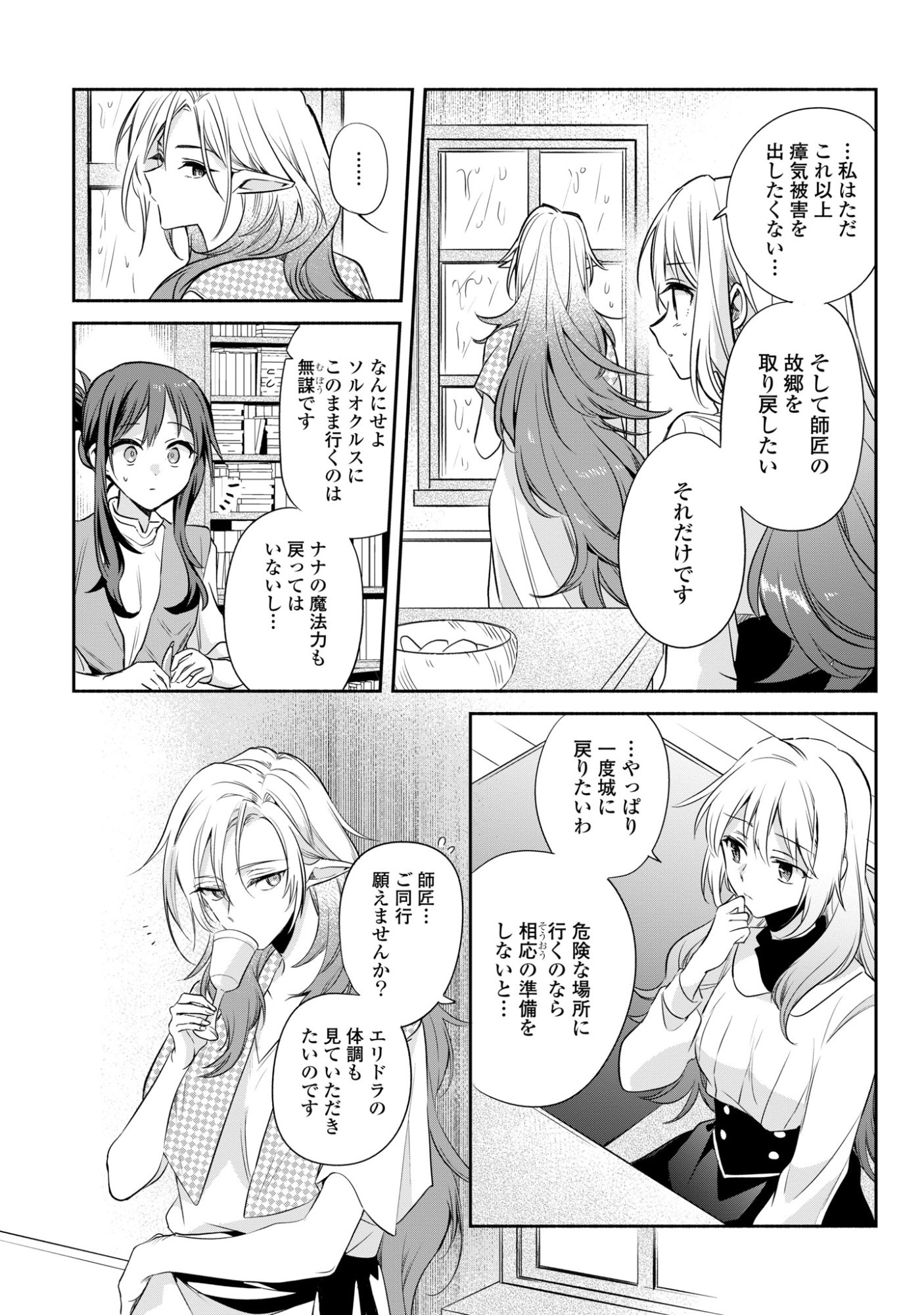 Muryoku Seijo to Munou Oujo Chapter 19 11ページ
