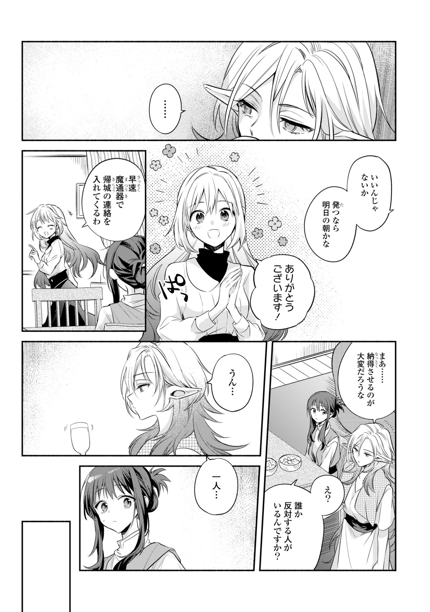 Muryoku Seijo to Munou Oujo Chapter 19 12ページ