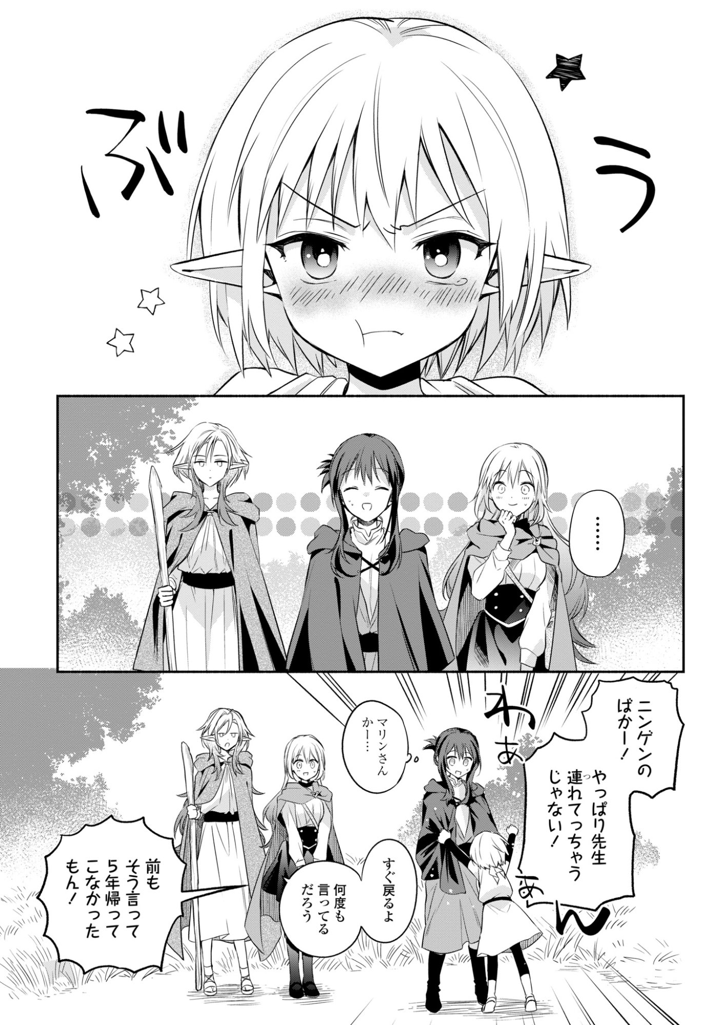 Muryoku Seijo to Munou Oujo Chapter 19 13ページ