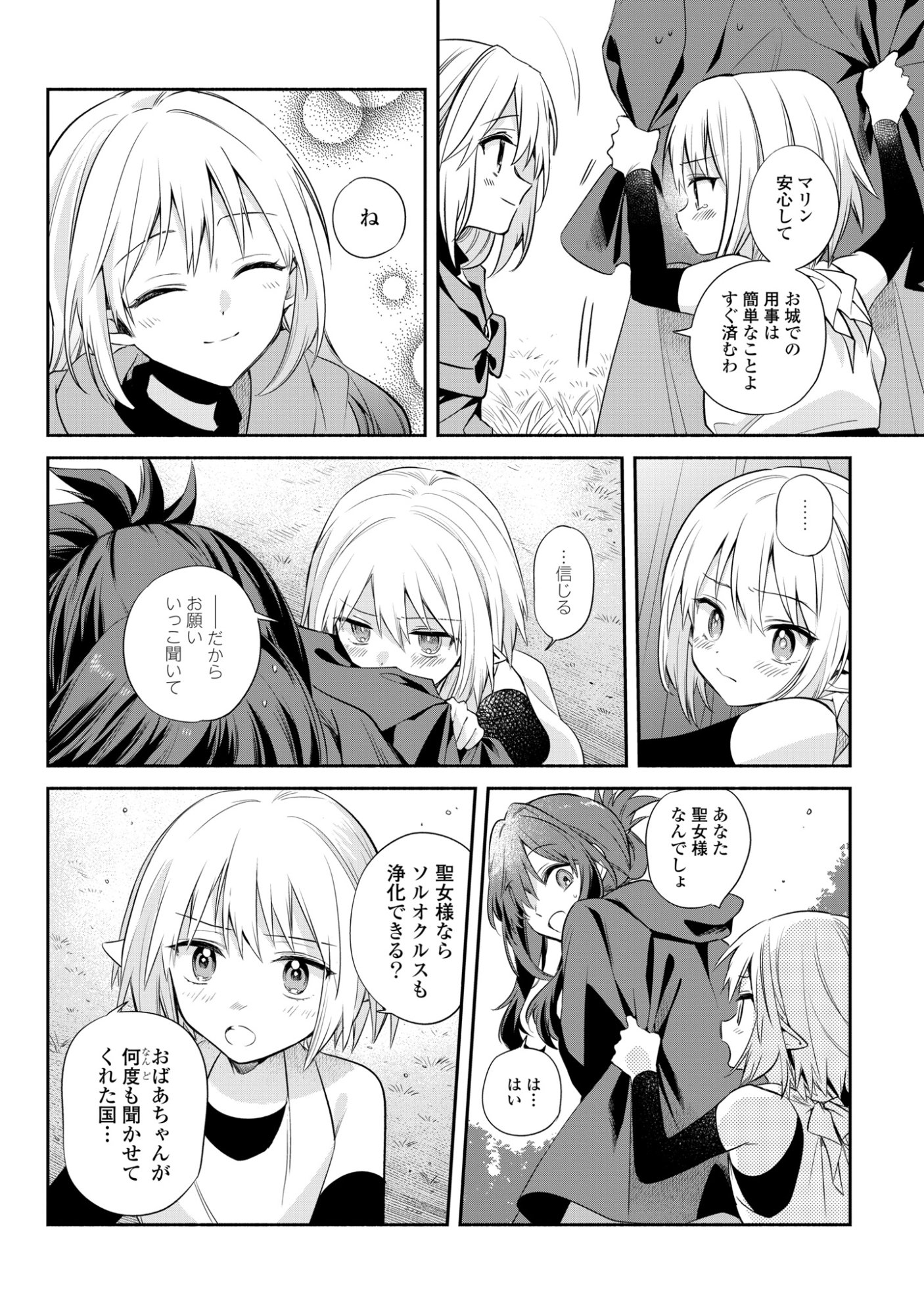 Muryoku Seijo to Munou Oujo Chapter 19 14ページ