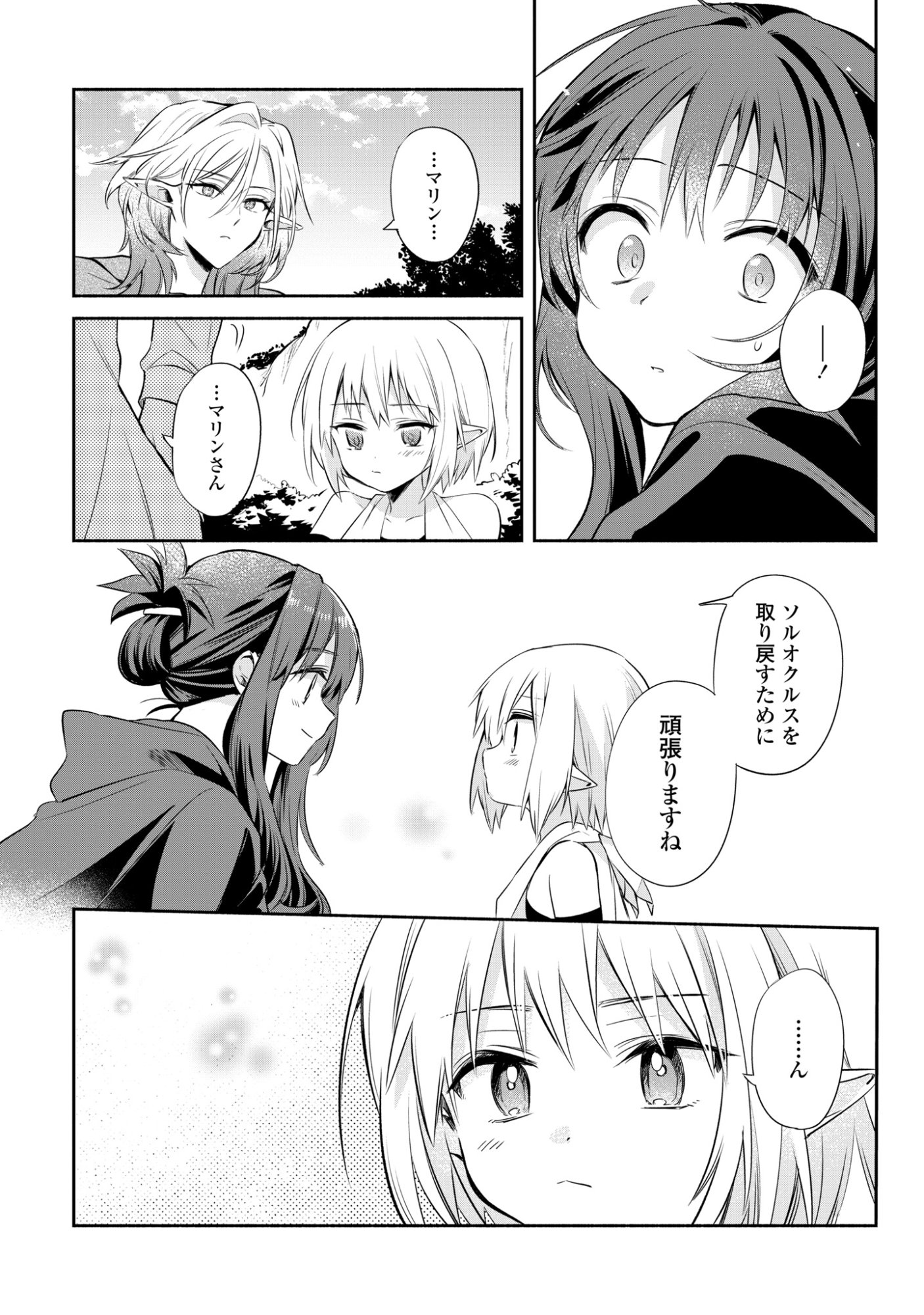 Muryoku Seijo to Munou Oujo Chapter 19 15ページ