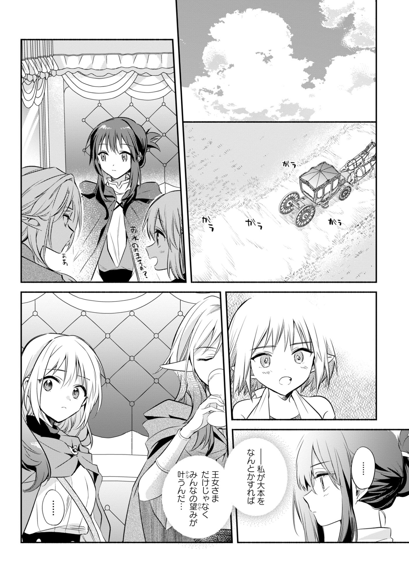 Muryoku Seijo to Munou Oujo Chapter 19 16ページ