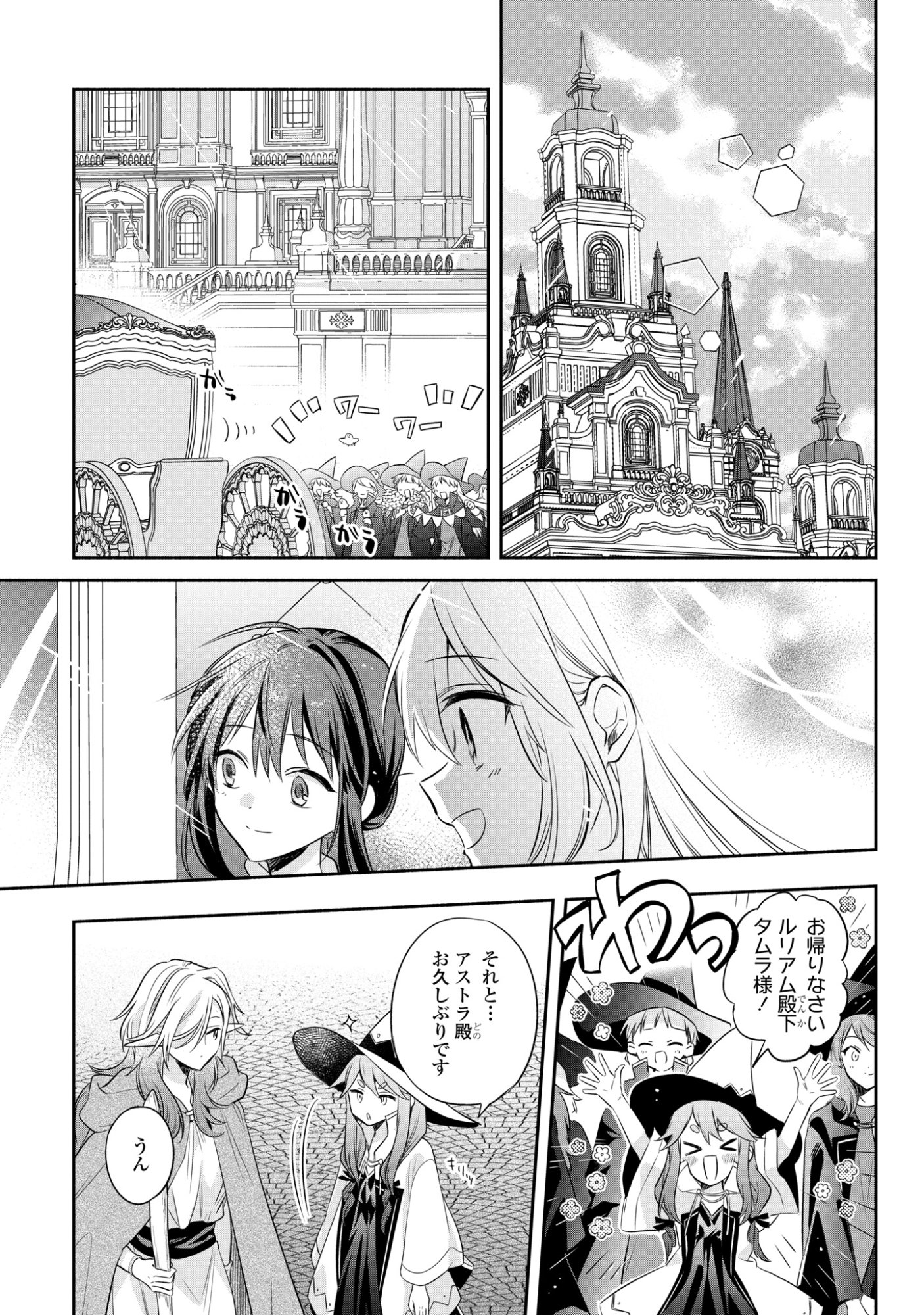 Muryoku Seijo to Munou Oujo Chapter 19 17ページ