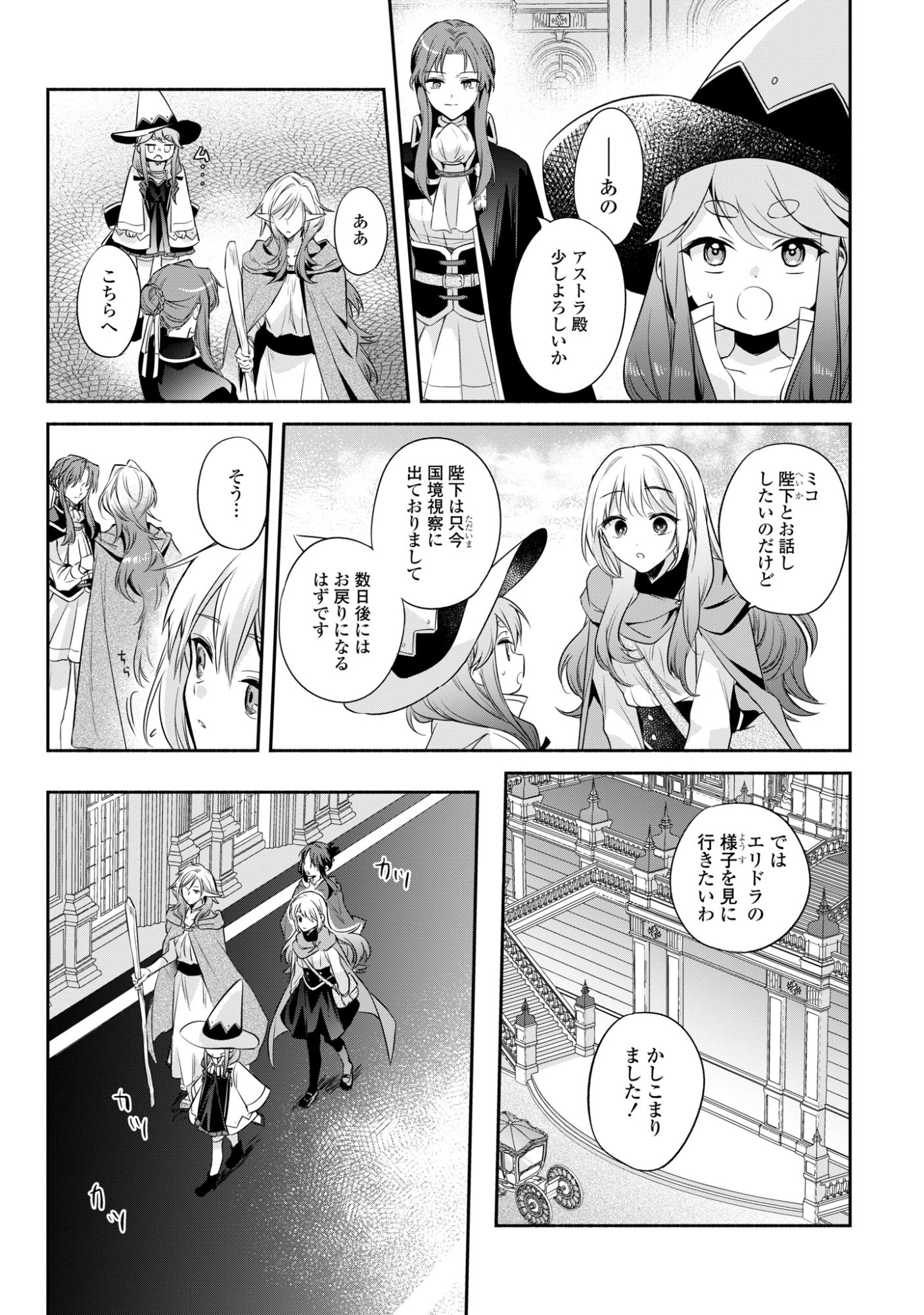 Muryoku Seijo to Munou Oujo Chapter 19 18ページ