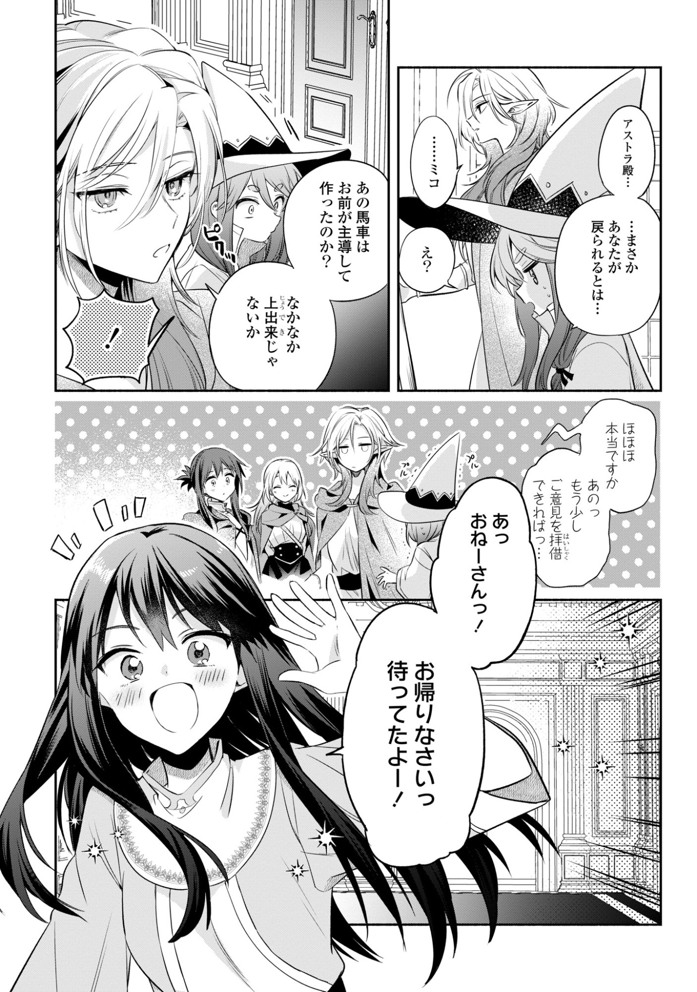 Muryoku Seijo to Munou Oujo Chapter 19 19ページ