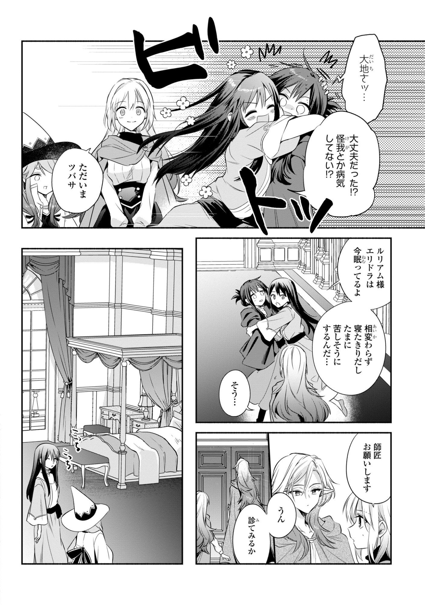 Muryoku Seijo to Munou Oujo Chapter 19 20ページ
