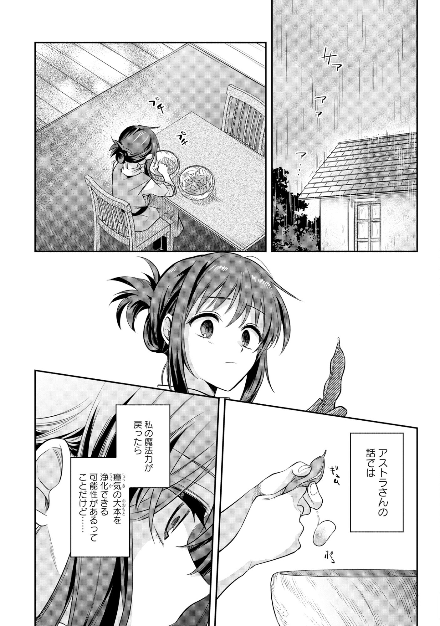 Muryoku Seijo to Munou Oujo Chapter 19 3ページ
