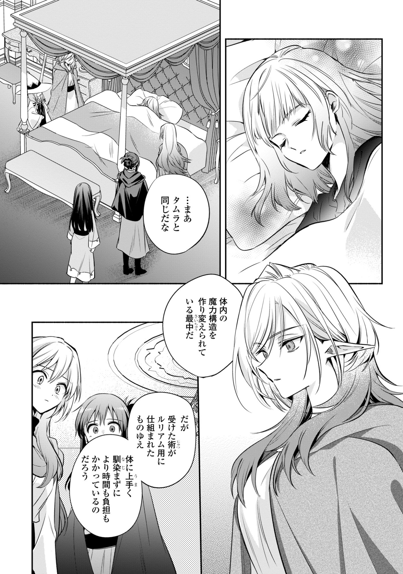 Muryoku Seijo to Munou Oujo Chapter 19 21ページ