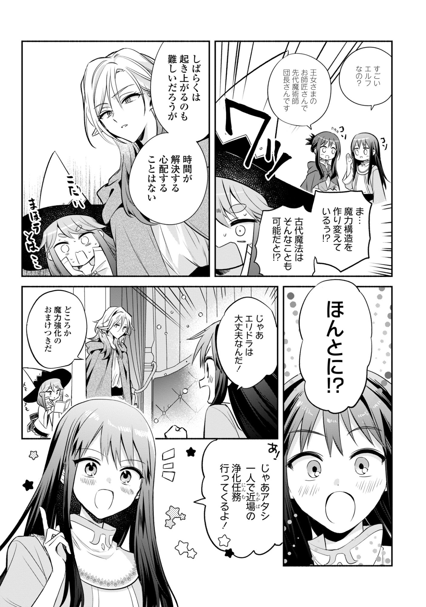 Muryoku Seijo to Munou Oujo Chapter 19 22ページ