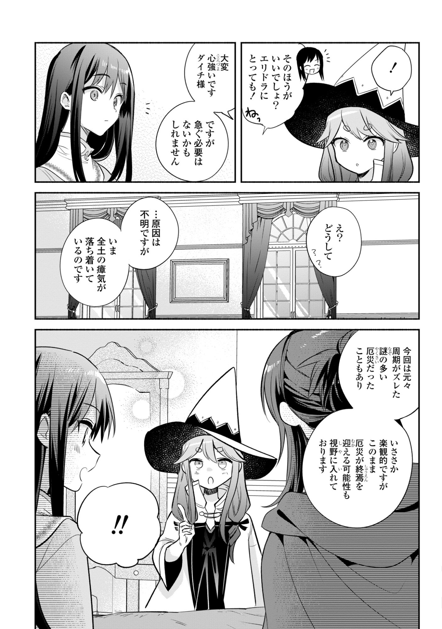 Muryoku Seijo to Munou Oujo Chapter 19 23ページ