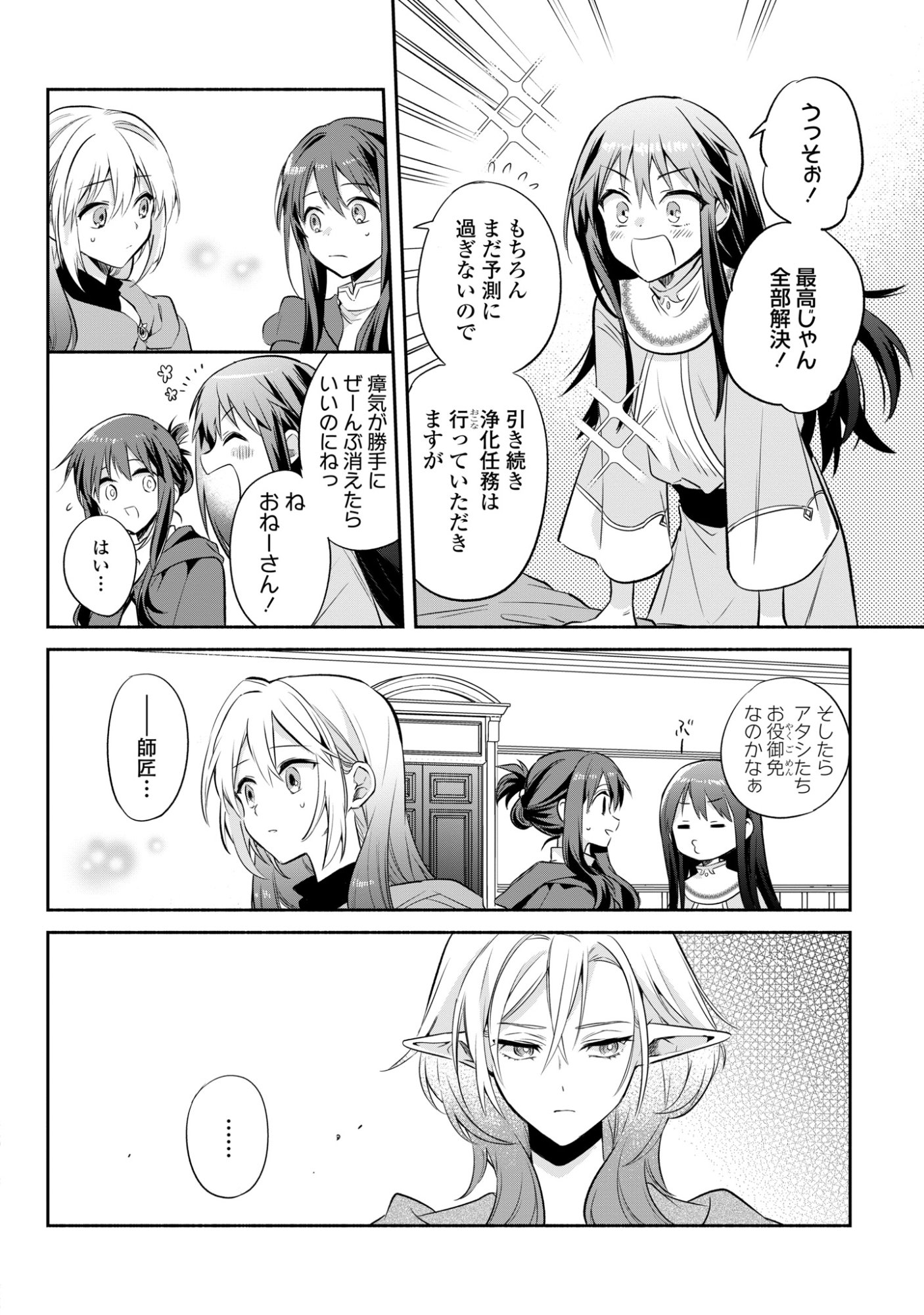 Muryoku Seijo to Munou Oujo Chapter 19 24ページ