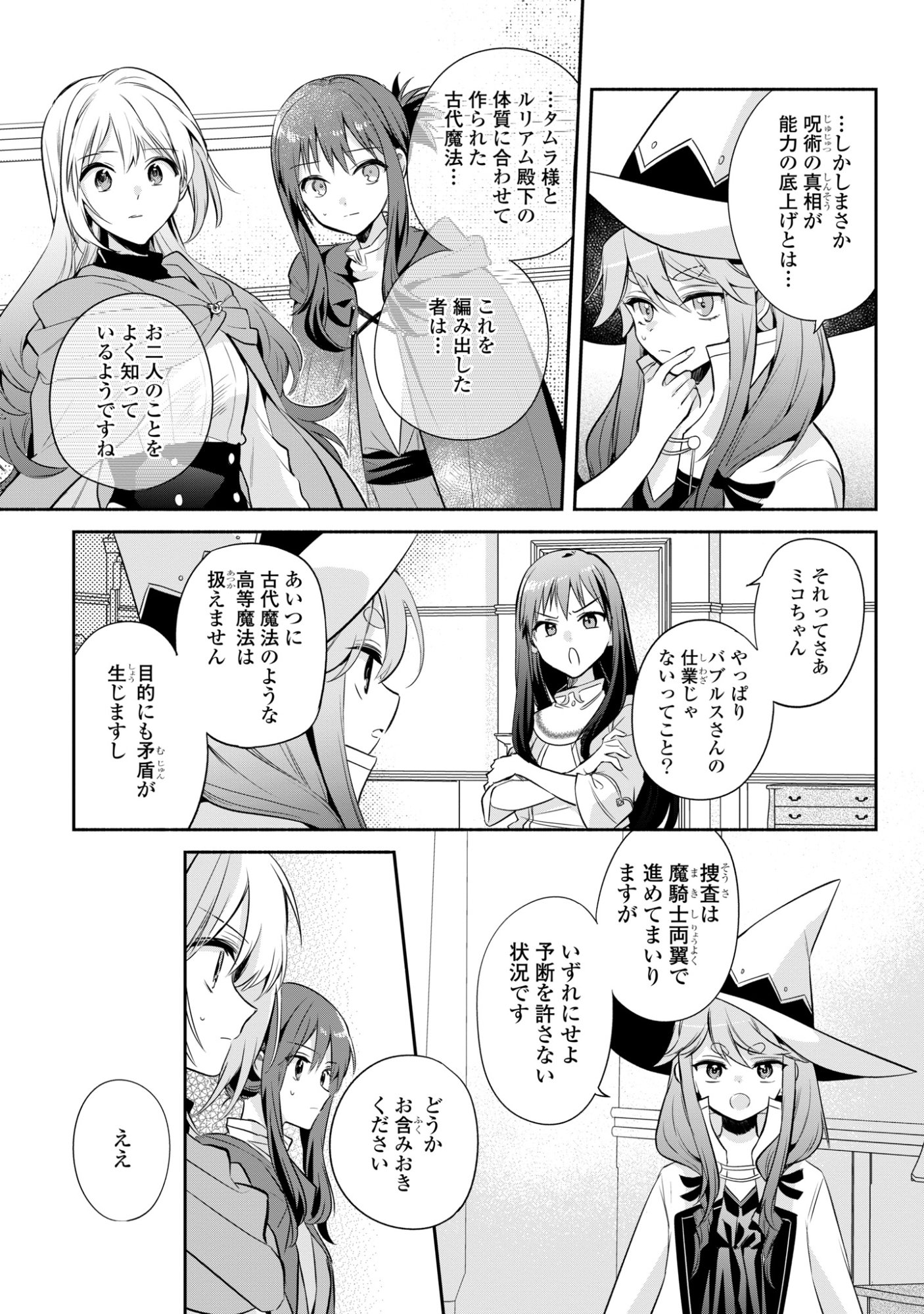 Muryoku Seijo to Munou Oujo Chapter 19 25ページ