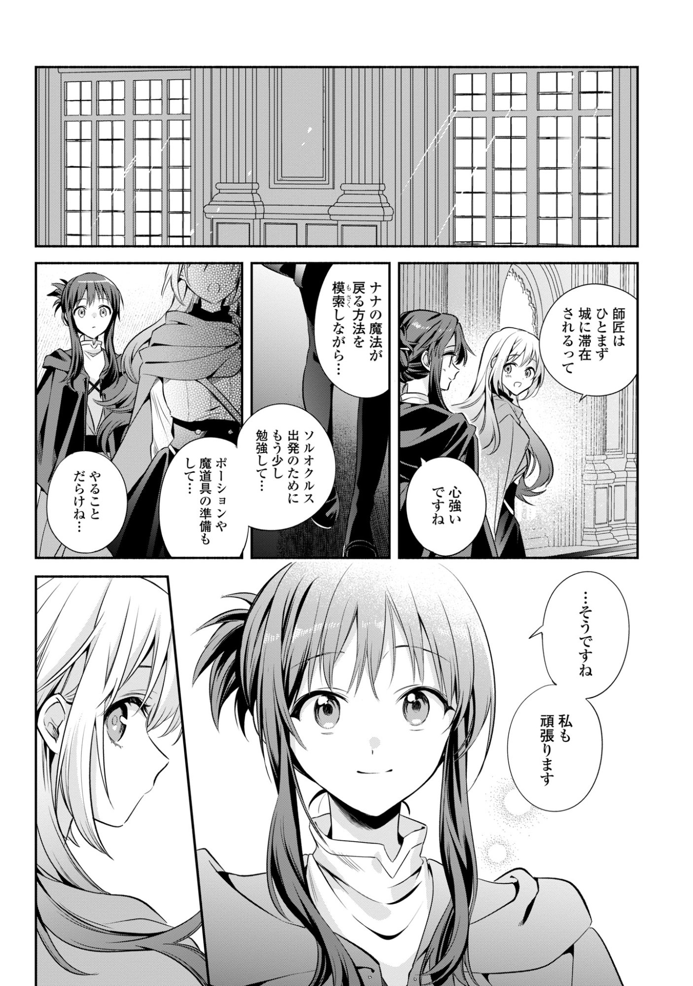 Muryoku Seijo to Munou Oujo Chapter 19 26ページ