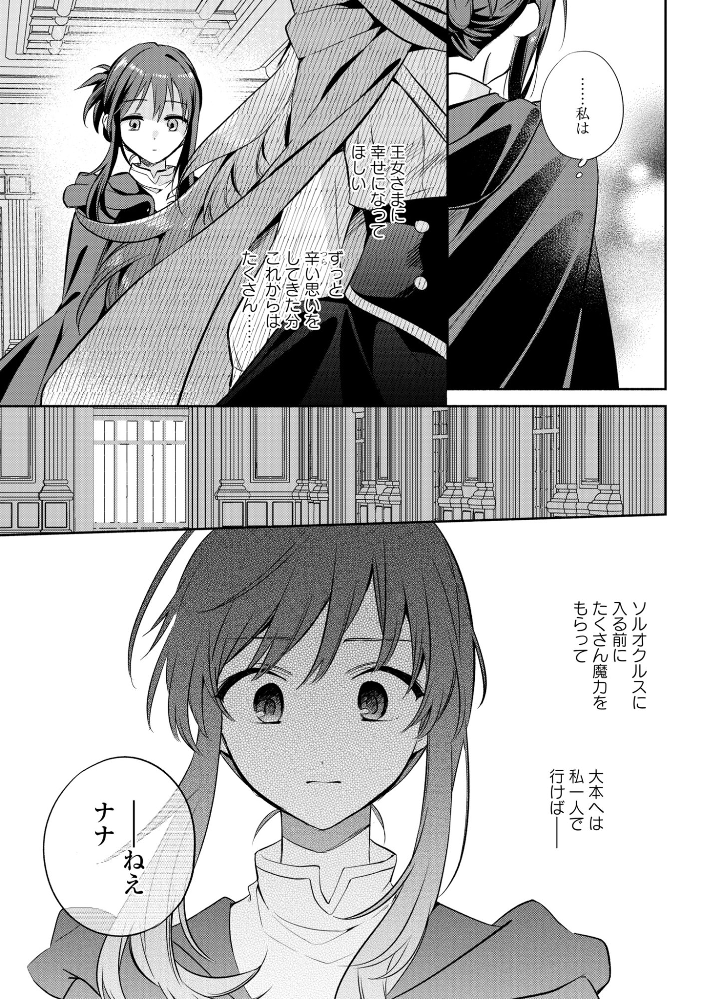 Muryoku Seijo to Munou Oujo Chapter 19 27ページ