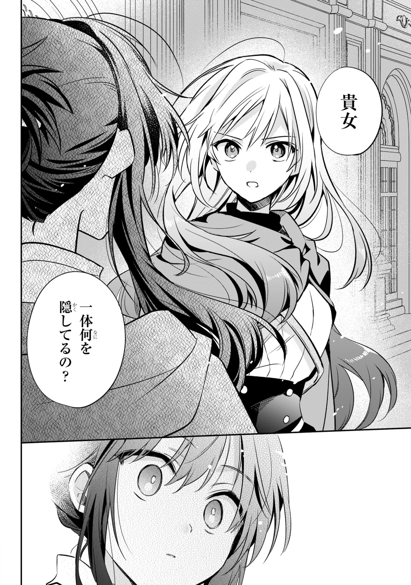 Muryoku Seijo to Munou Oujo Chapter 19 28ページ