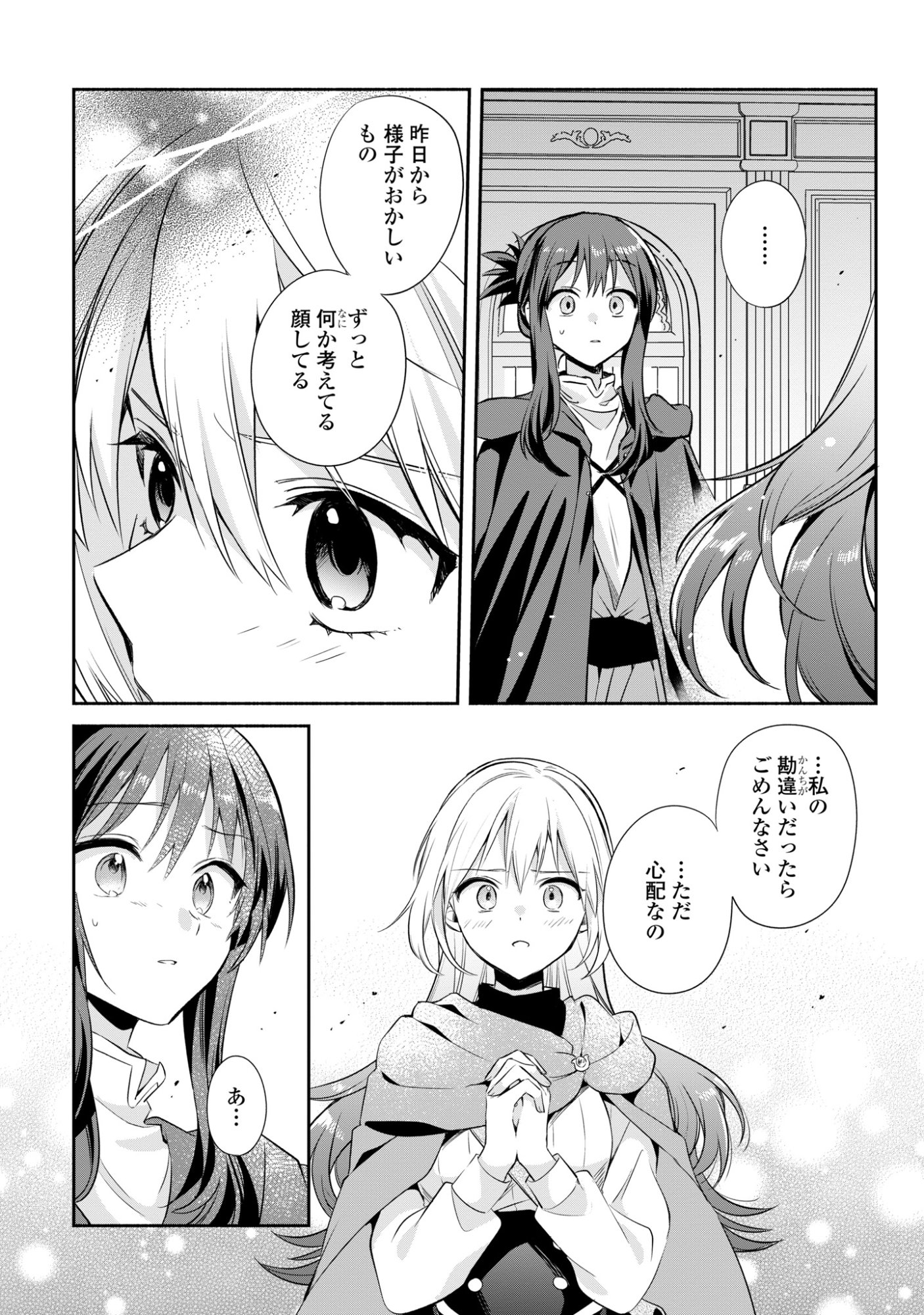 Muryoku Seijo to Munou Oujo Chapter 19 29ページ