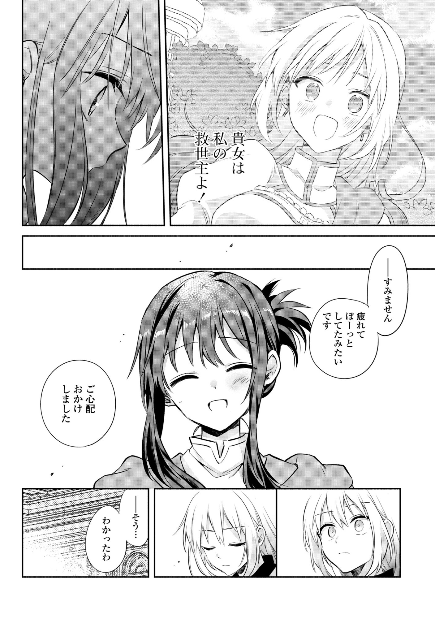 Muryoku Seijo to Munou Oujo Chapter 19 30ページ