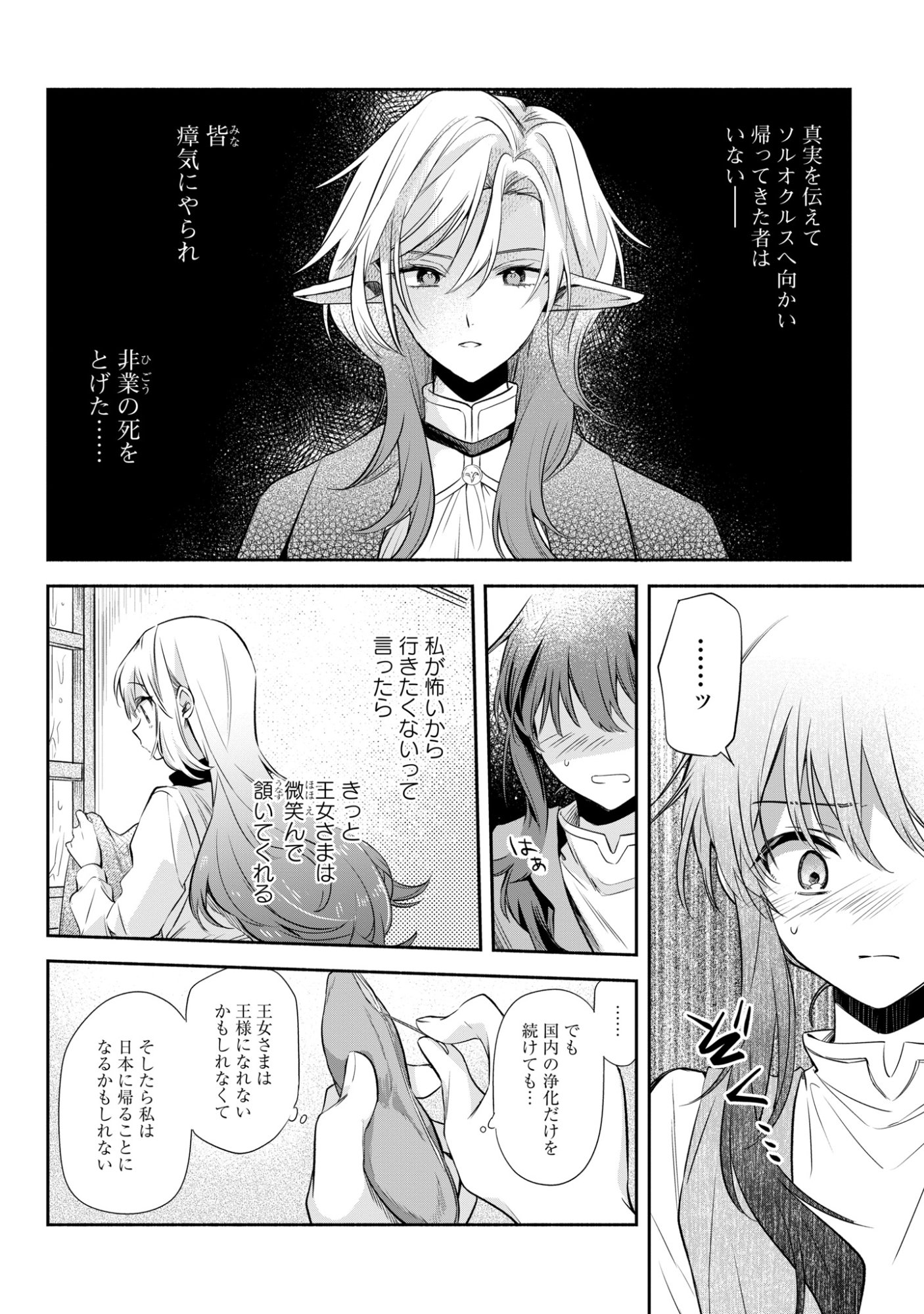 Muryoku Seijo to Munou Oujo Chapter 19 4ページ