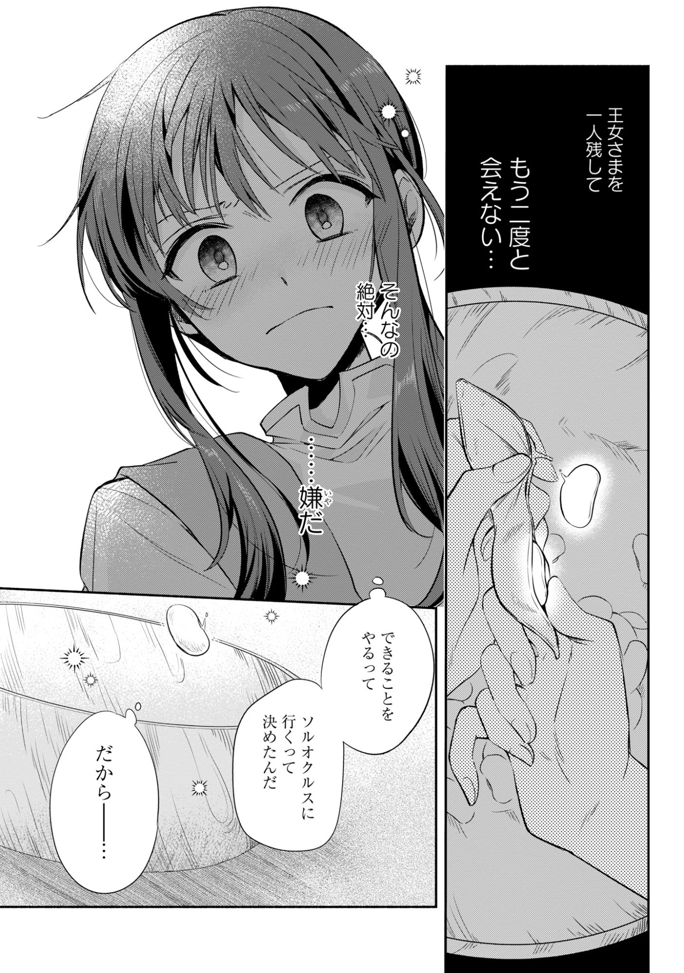 Muryoku Seijo to Munou Oujo Chapter 19 5ページ