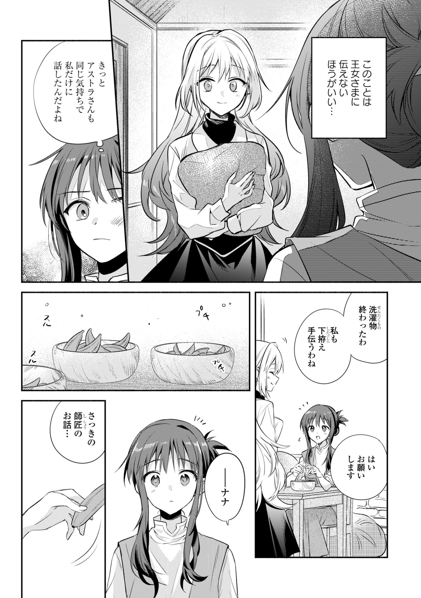 Muryoku Seijo to Munou Oujo Chapter 19 6ページ