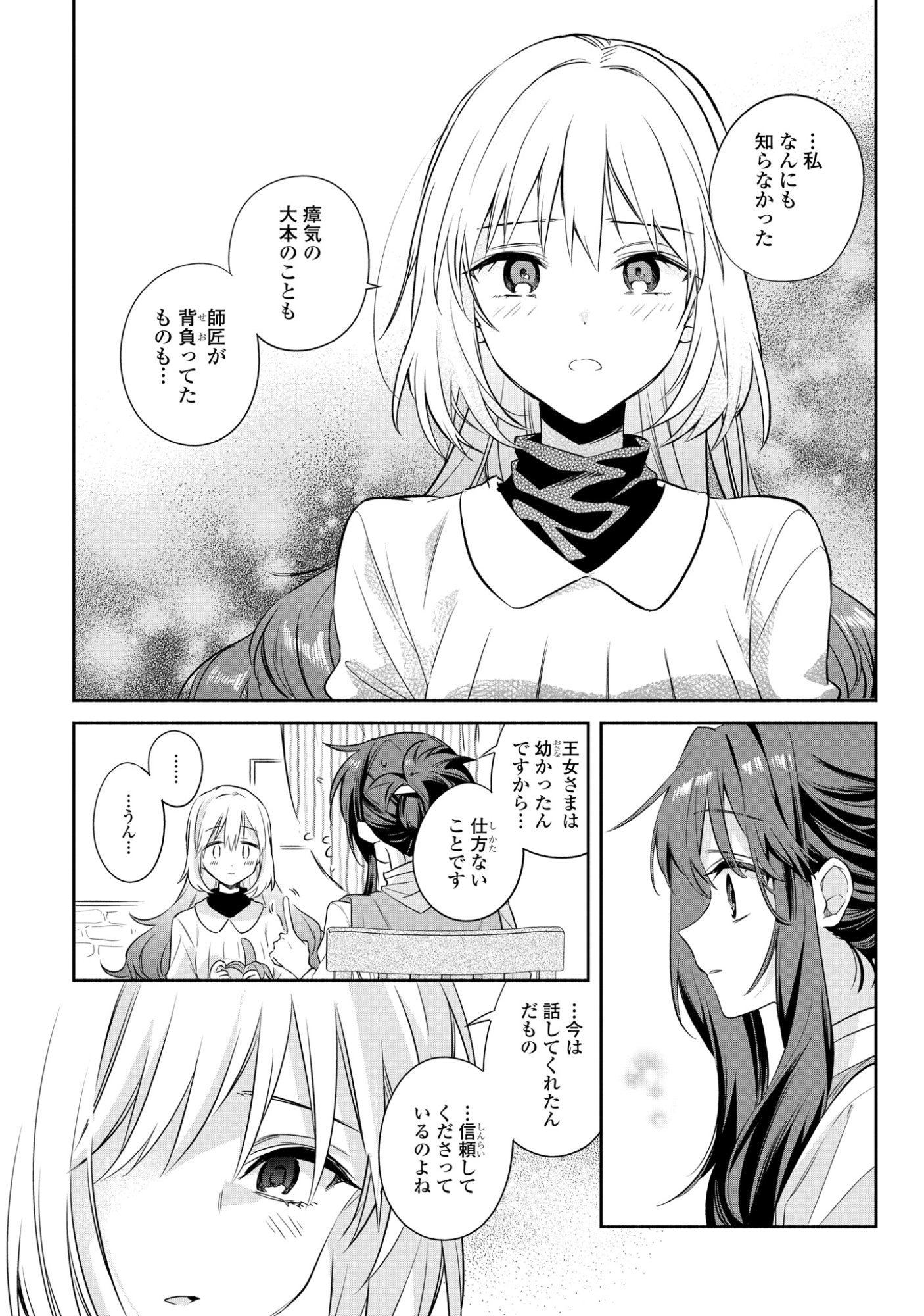 Muryoku Seijo to Munou Oujo Chapter 19 7ページ