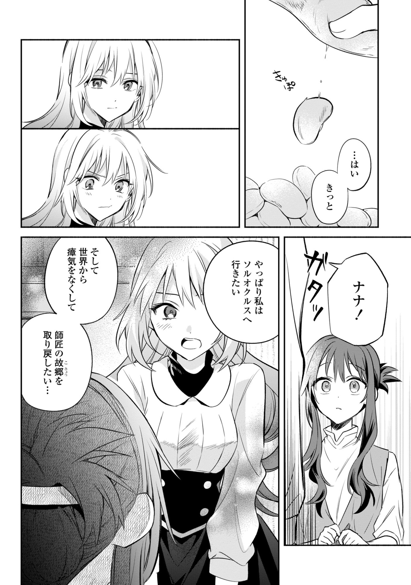 Muryoku Seijo to Munou Oujo Chapter 19 8ページ