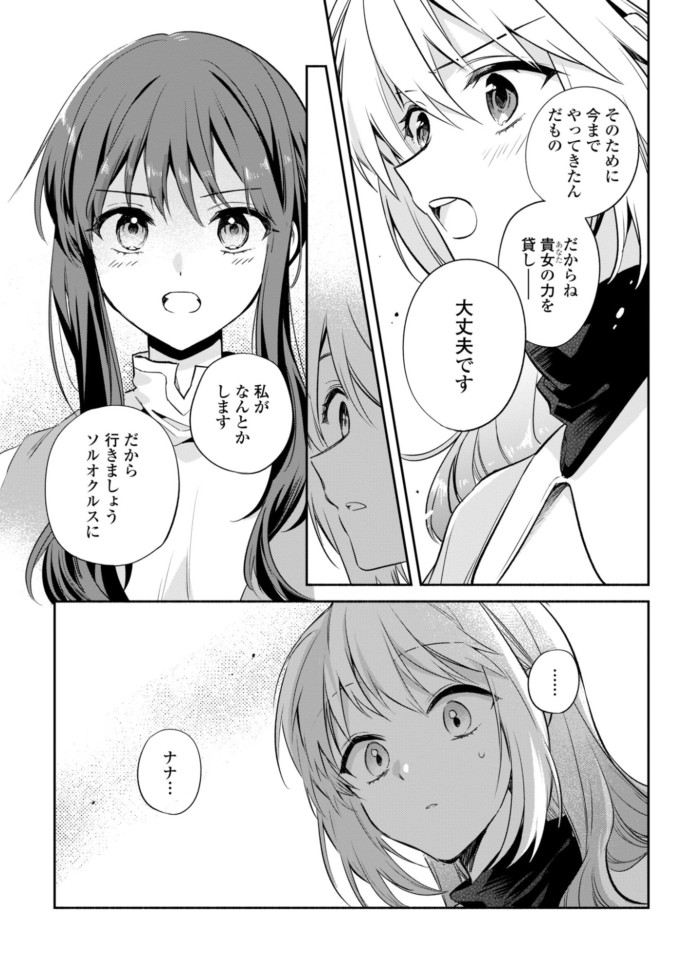 Muryoku Seijo to Munou Oujo Chapter 19 9ページ