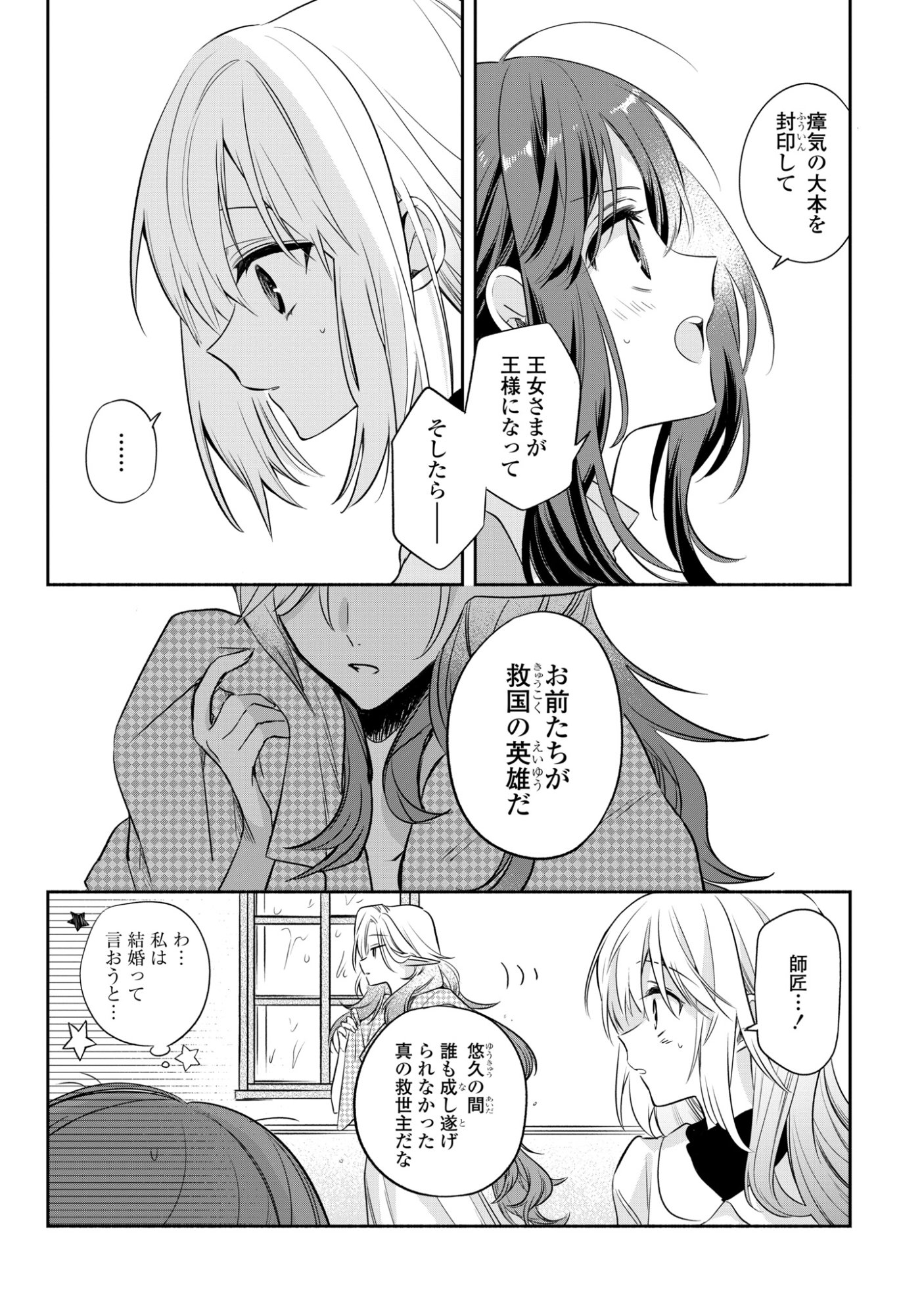 Muryoku Seijo to Munou Oujo Chapter 19 10ページ